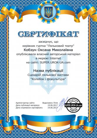 /Files/images/gurtok_foto/sertifkati_gur/Сертифікат-1431.jpg